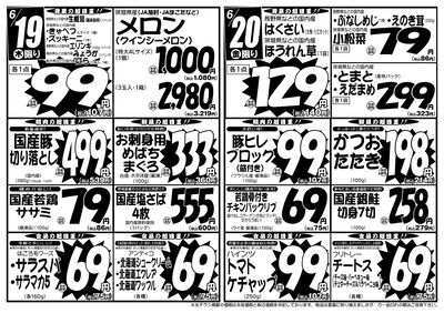 激安日替り品!
