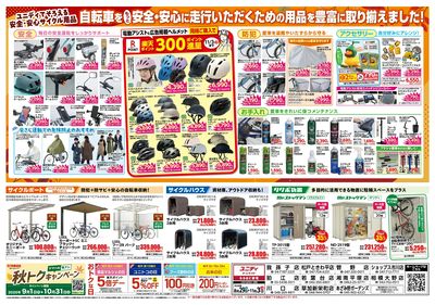 秋のサイクルフェア