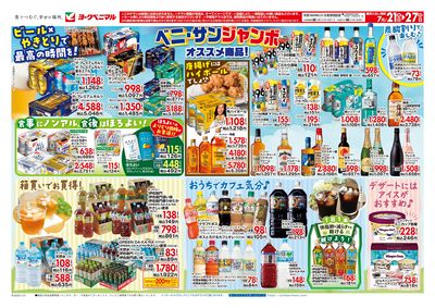 ベニ・サンジャンボ オススメ商品!