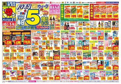 3/8~3/14チラシ オモテ