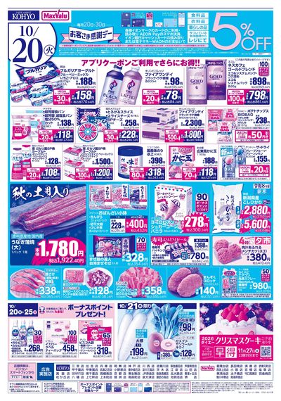 火曜得だ値+お客さま感謝デー:ウラ