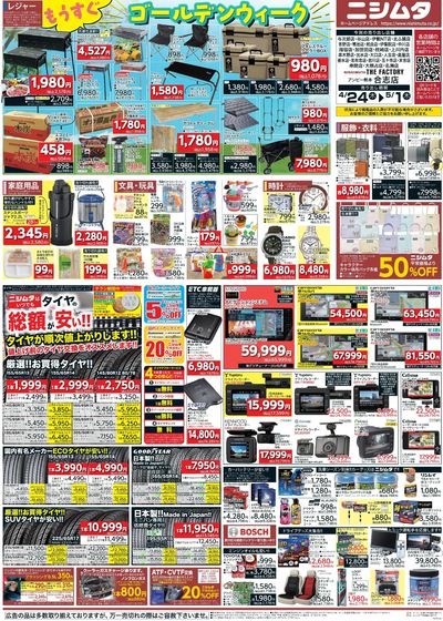 ホームセンターお買い得品