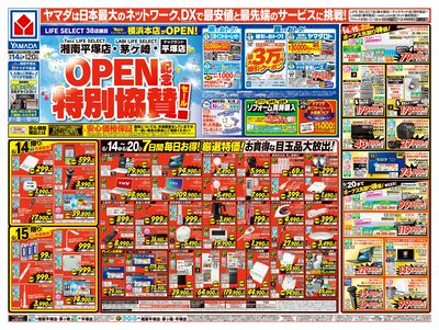 OPEN記念 特別協賛セール!(おもて)