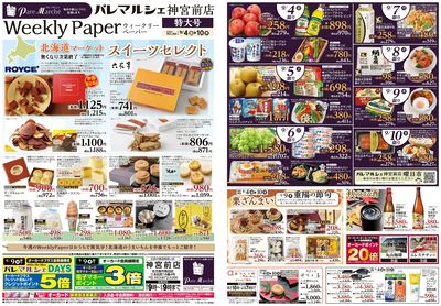 北海道マーケット