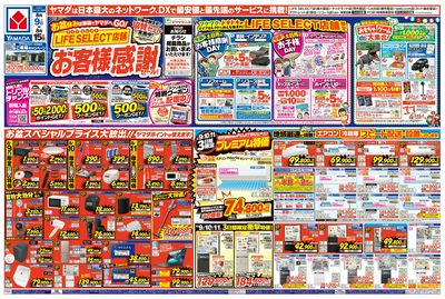 お客様感謝セール!(おもて)