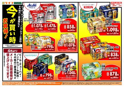 まとめ買いに!お酒がお買い得!