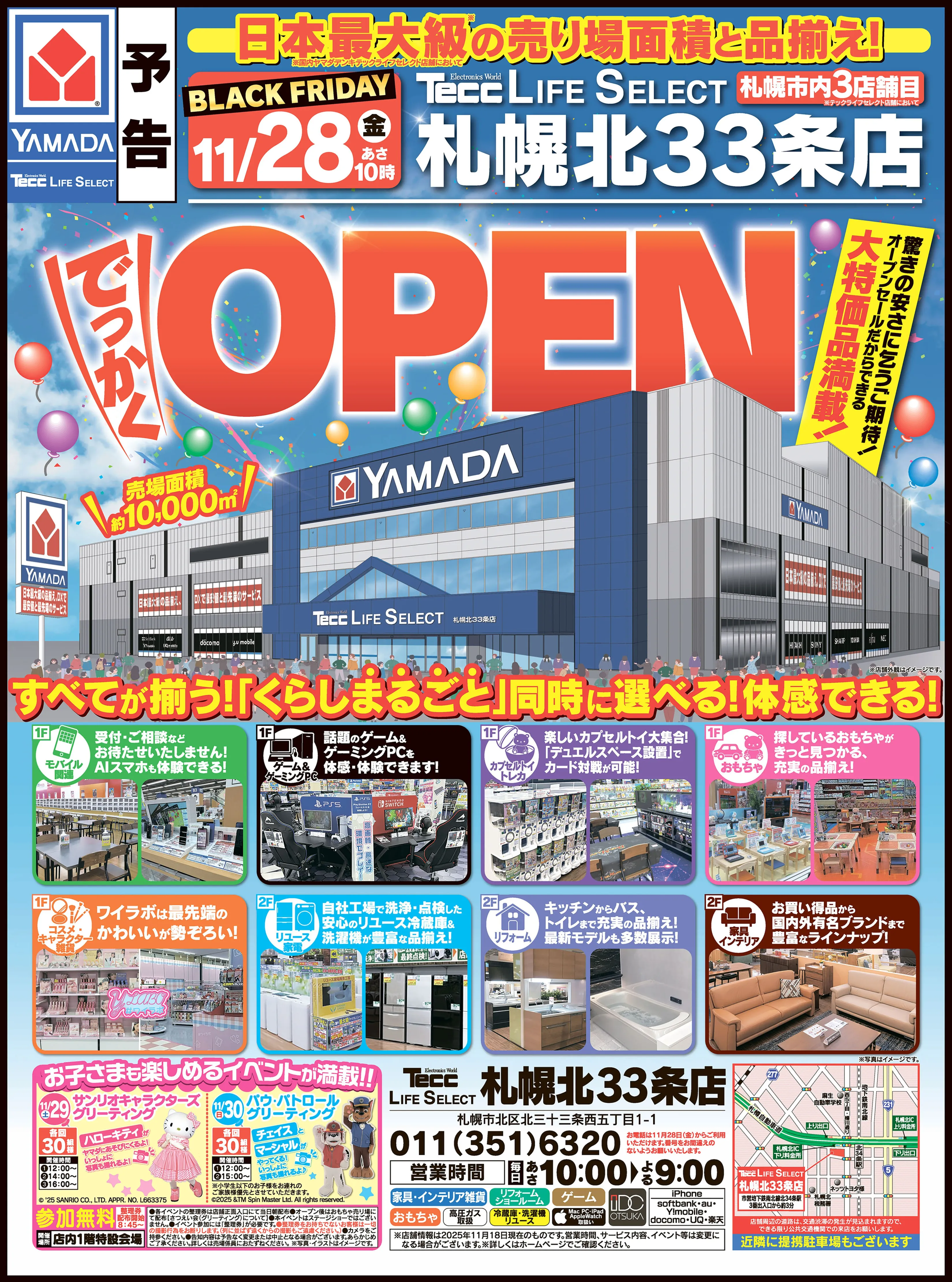 LINEチラシ│LINEでお得なチラシ情報を簡単にチェック