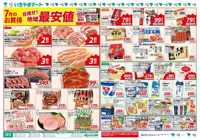 地域最安値7月号 表