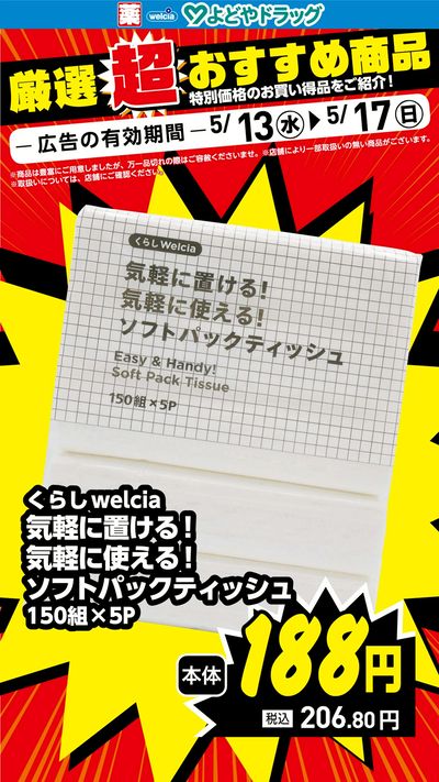厳選超おすすめ商品②
