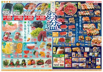 8/11(火)~ライフのお盆