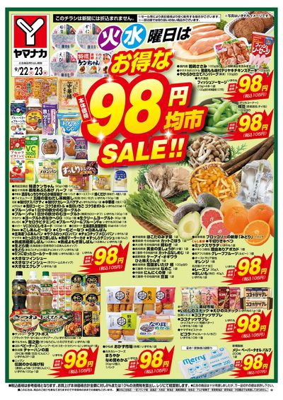 9/22-23 火水曜日はお得な98円均市SALE