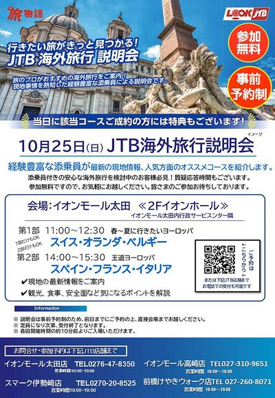 【海外旅行説明会】経験豊富な添乗員が最新の現地情報、人気方面のオススメコースを紹介します。
