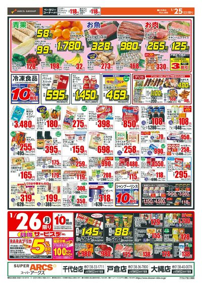 日曜スペシャル+月得サービスデー!1/25-26