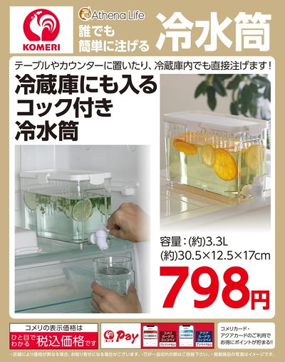 誰でも簡単に注げる冷水筒
