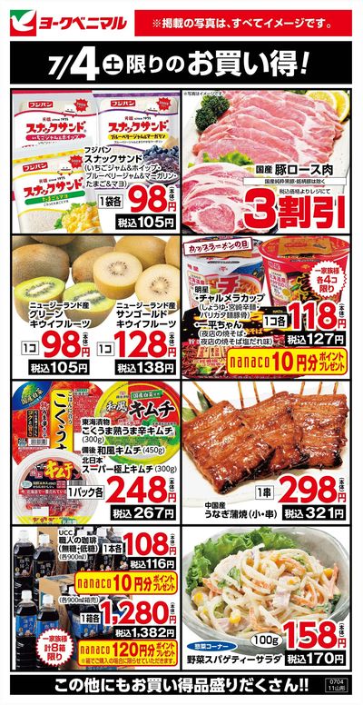7/4限りのお買い得!