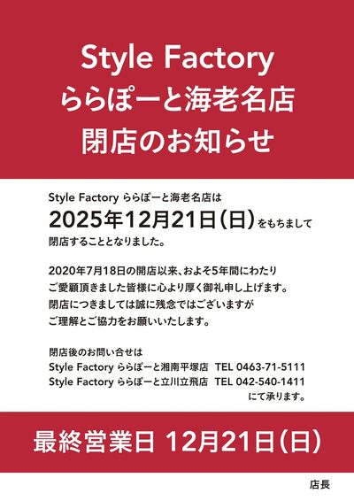 閉店のお知らせ