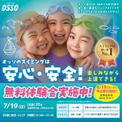 7/19 無料体験WEB申込みはこちらで!ぜひ体験してみてください!
