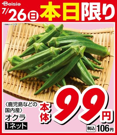 7/26限りのお買い得!
