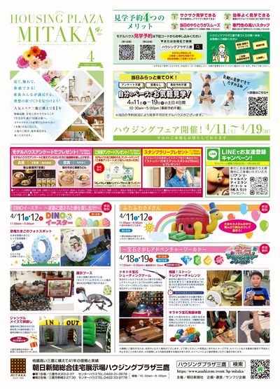 ハウジングプラザ三鷹 2026年4月ハウジングフェア【1】