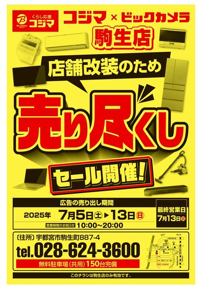 売り尽くしセール開催!