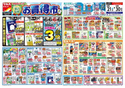 6/21号 家計応援 お買得市 オモテ