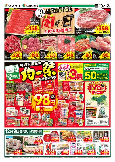 肉の日_均一祭__大分b_表