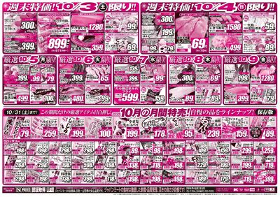 月初が安い!買いだめフェス!