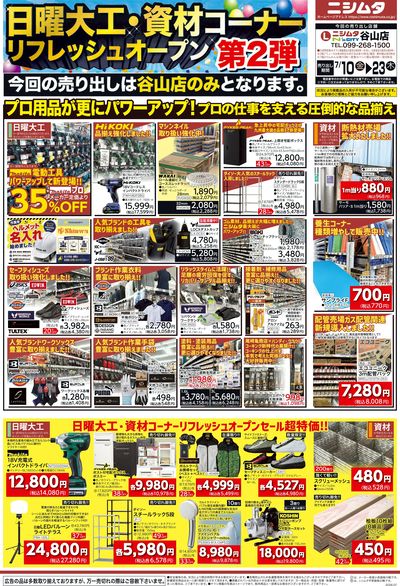 谷山店 日曜大工・資材コーナー 第2弾