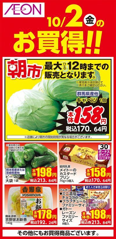 10/1号 オクトーバーフェスト 日替わり 10/2日分