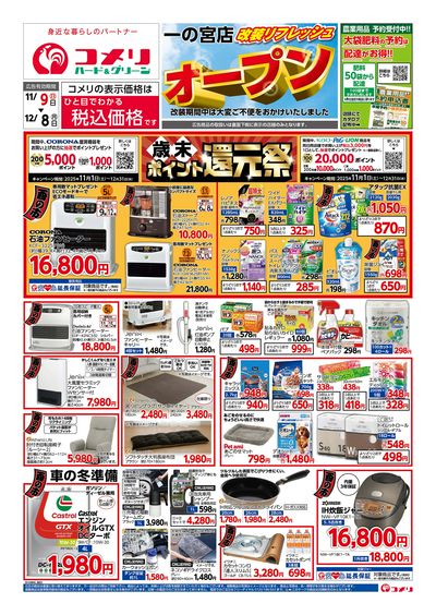 11/9号 一の宮店 改装リフレッシュオープン! オモテ