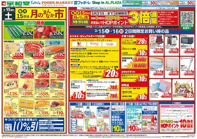 3/14(金)~月のまんなか市