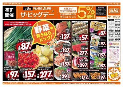 3/8(日)はザ・ビッグデー!