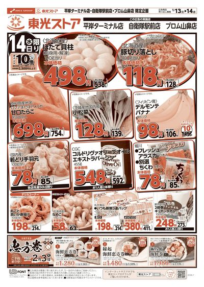 日替り大特価(うら)