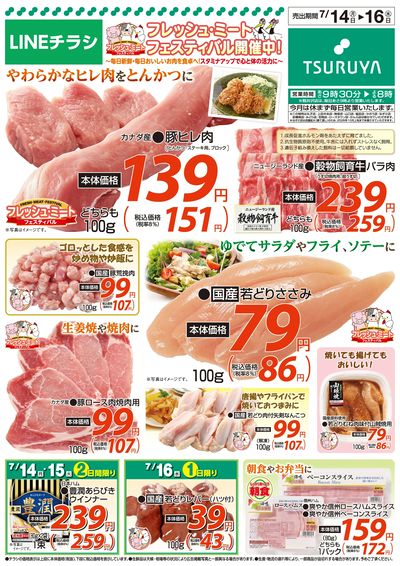 7/14~7/16 LINEチラシ