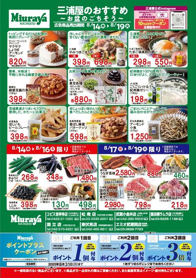 三浦屋のおすすめ~お盆のごちそう~