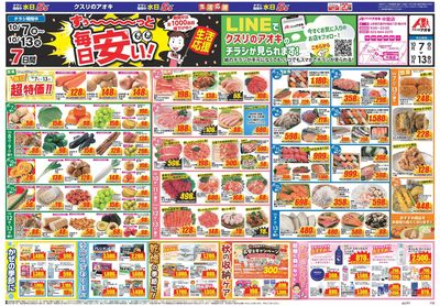 10月7日開始チラシ:表