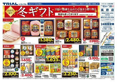 トライアル長府店_表