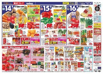 2/14-2/16のお買い得商品