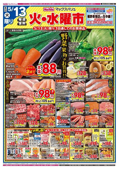 5/13号 火水曜市:オモテ