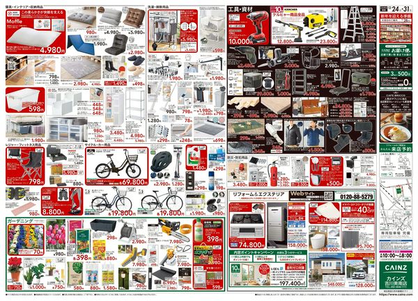 LINEチラシ│LINEでお得なチラシ情報を簡単にチェック