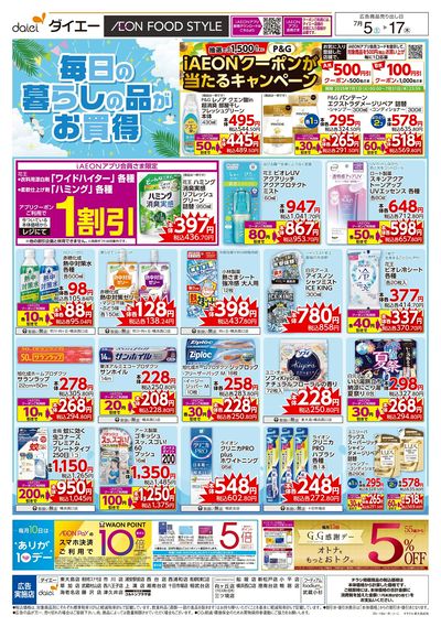 毎日の暮らしの品がお買い得