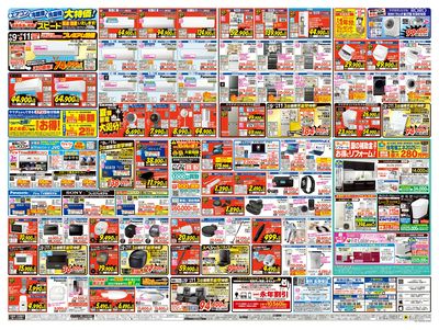 お盆スペシャルセール!(うら)