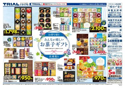 鳥取千代水店_裏