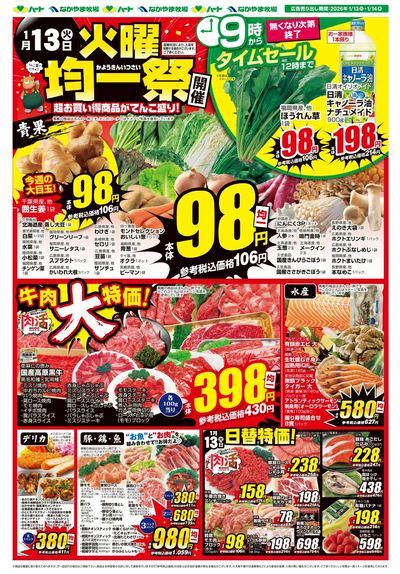 0113火曜均一祭【全店】