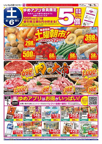 6/6~7 土曜朝市!&肉の大市