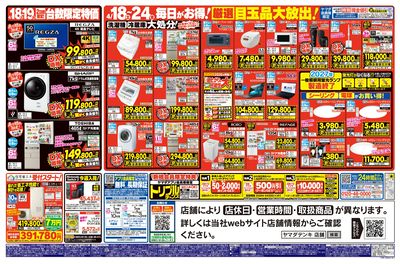 旧型モデルエアコン 最終大処分!(うら)