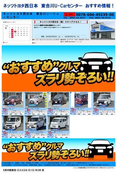 東合川_おすすめ一覧