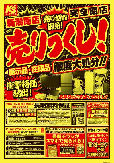 店舗統合のため 完全閉店セール!!_うら