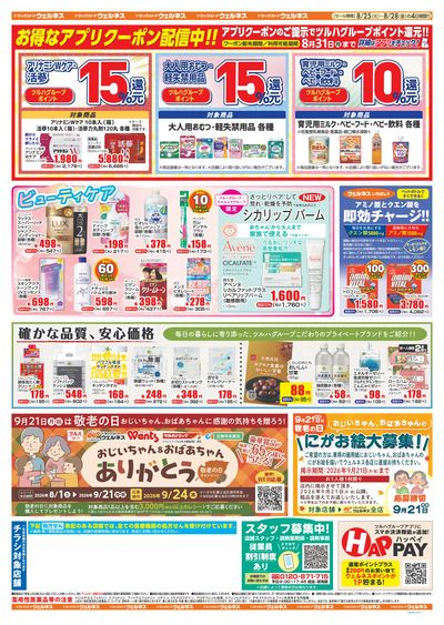 8/25~28 ウェルネスチラシ 裏