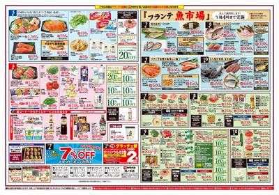 7/5-10 日替りご奉仕